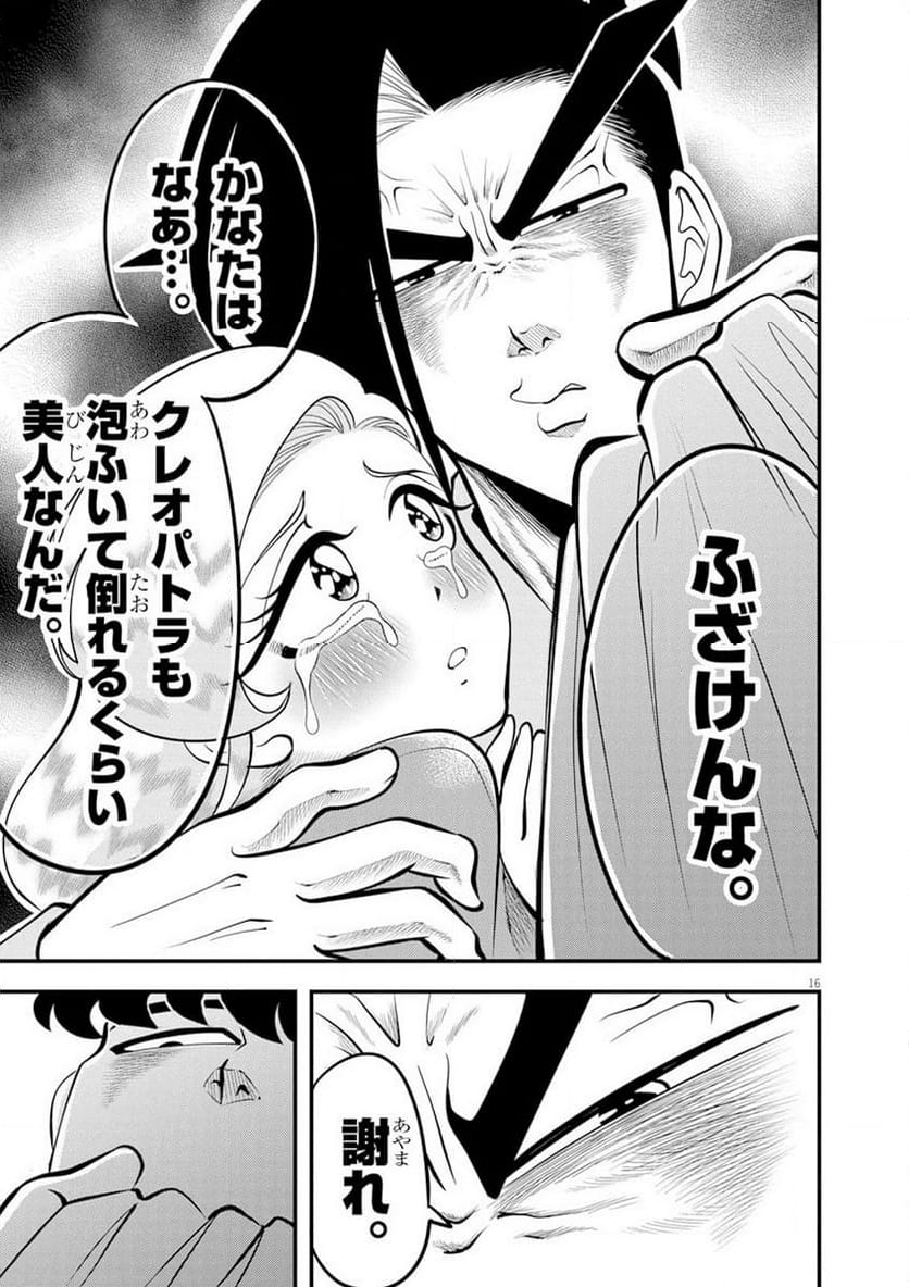 天晴納涼!! ふんどし刑事 - 第8話 - Page 16