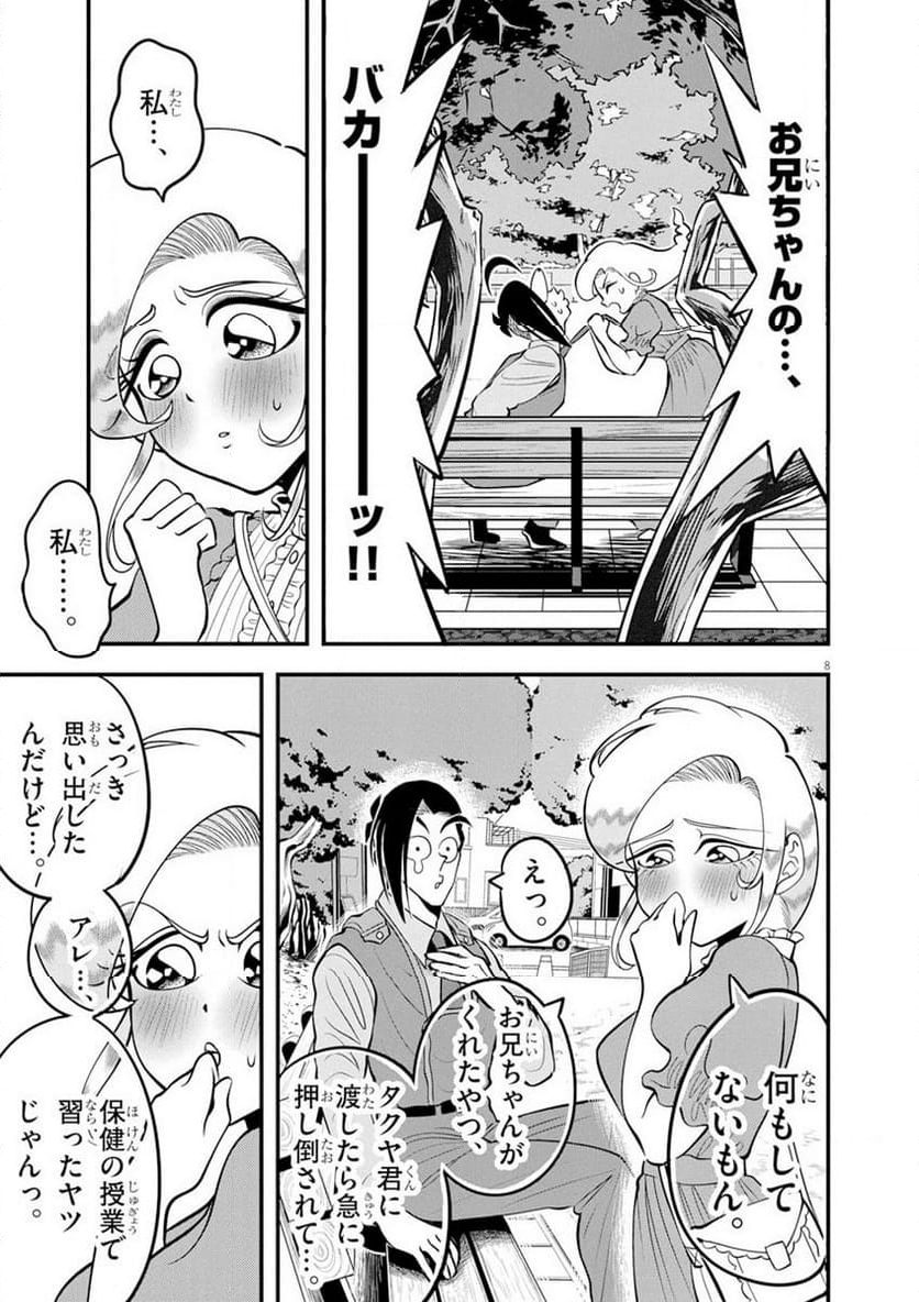 天晴納涼!! ふんどし刑事 - 第8話 - Page 8