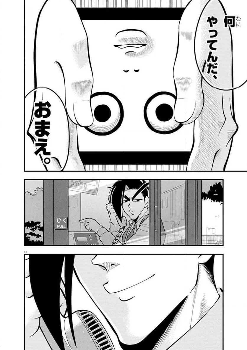 天晴納涼!! ふんどし刑事 - 第9話 - Page 13