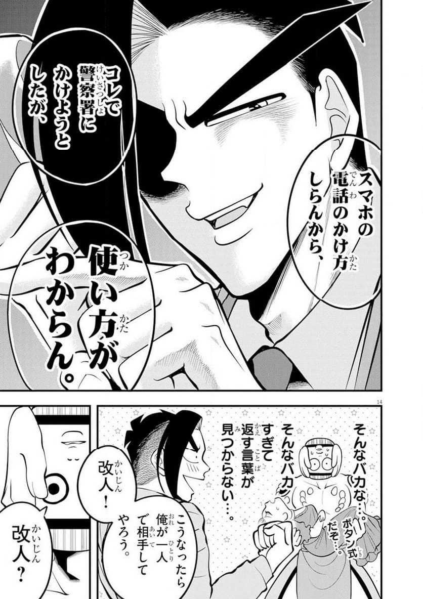 天晴納涼!! ふんどし刑事 - 第9話 - Page 14