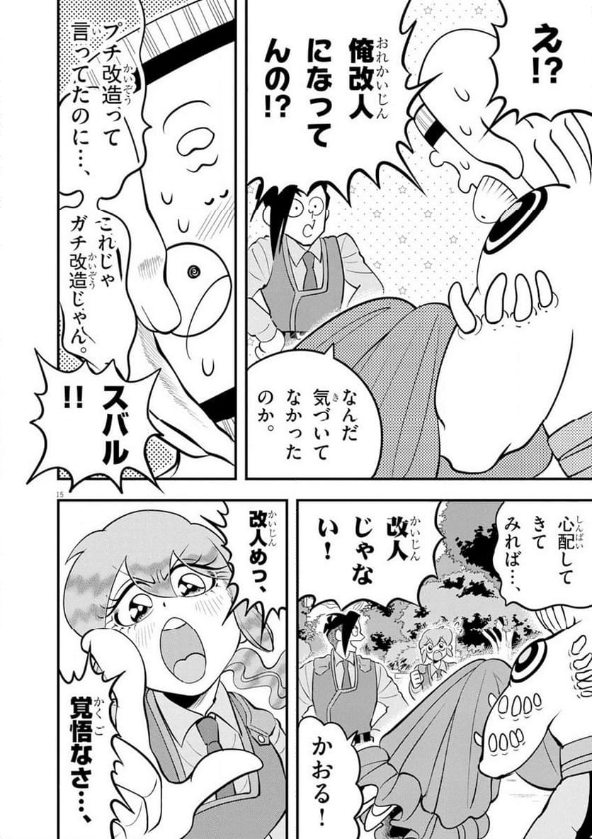 天晴納涼!! ふんどし刑事 - 第9話 - Page 15