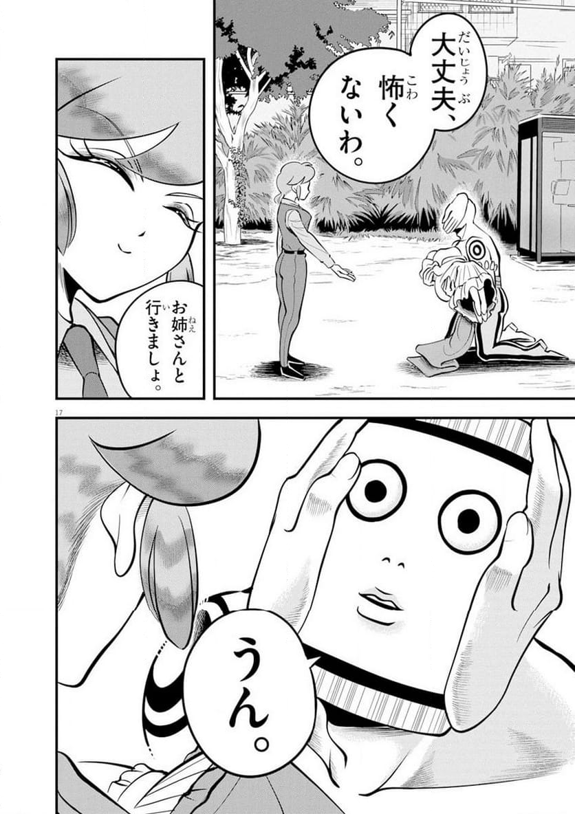 天晴納涼!! ふんどし刑事 - 第9話 - Page 17