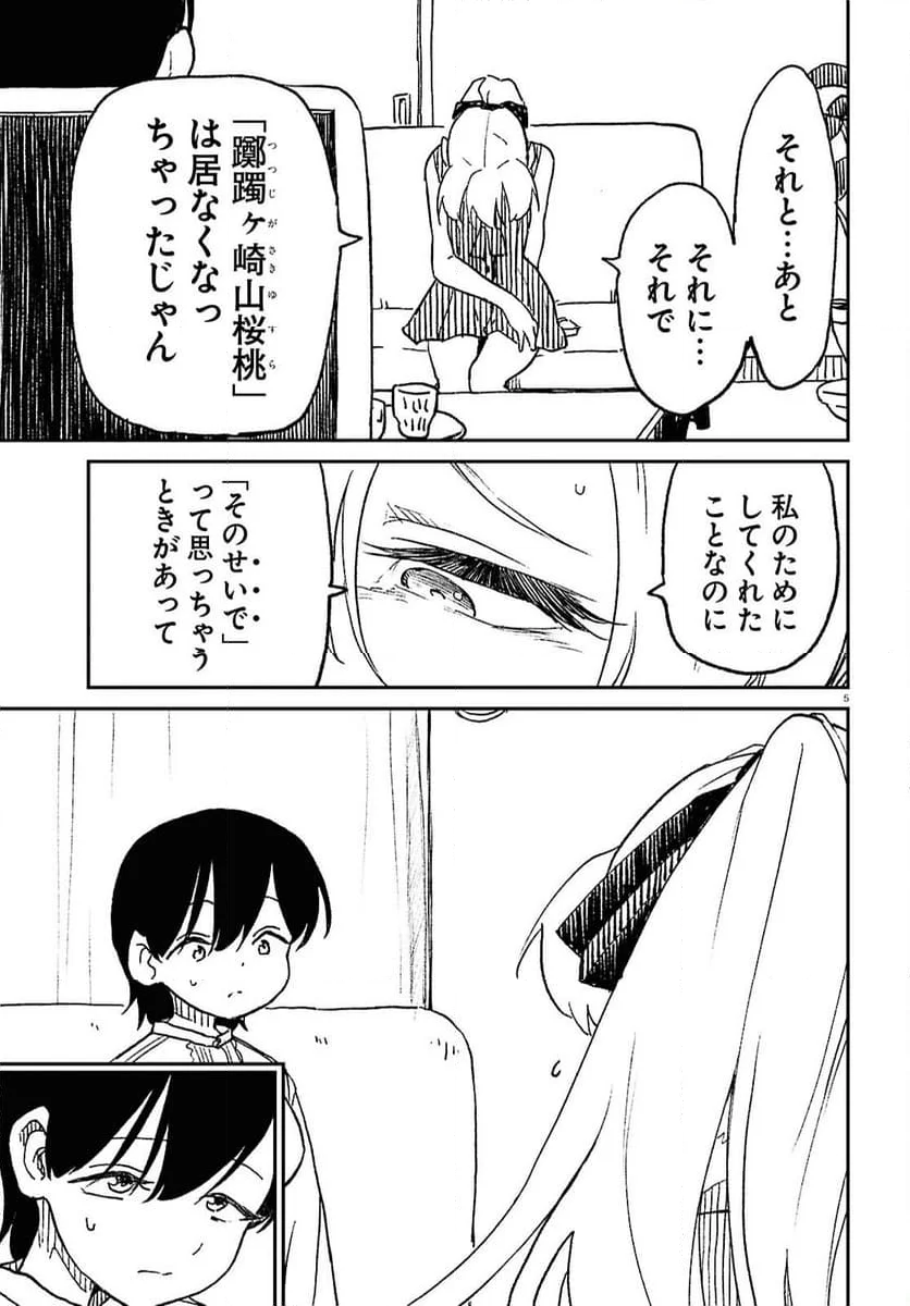 少女入門 - 第14話 - Page 5