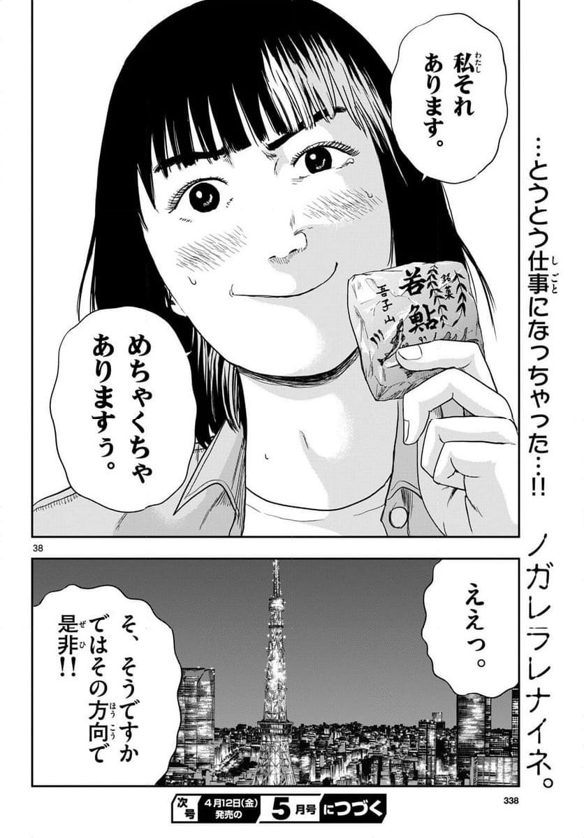 アキナちゃん神がかる - 第7話 - Page 38