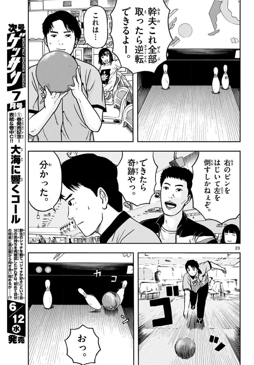 アキナちゃん神がかる - 第9話 - Page 23