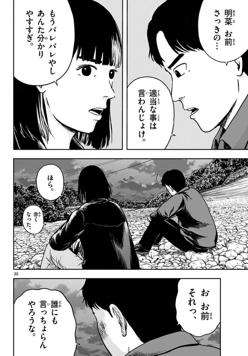 アキナちゃん神がかる - 第9話 - Page 30