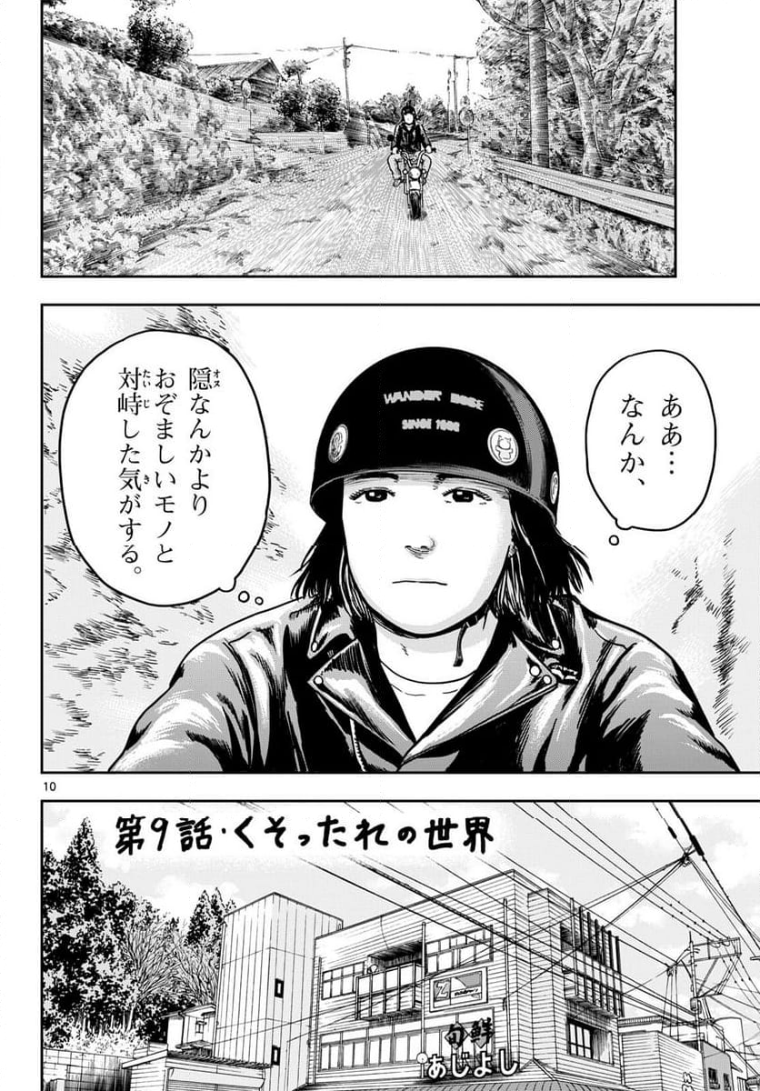 アキナちゃん神がかる - 第9話 - Page 10
