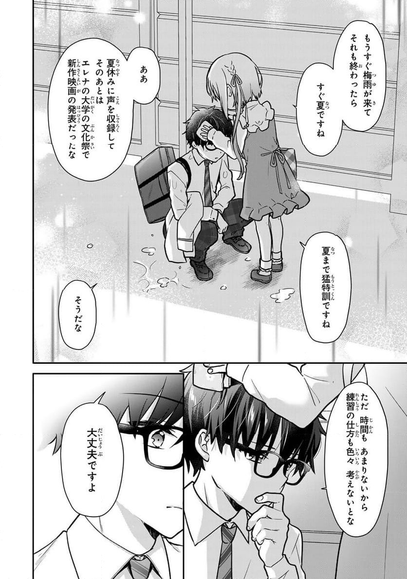 ちいさな君と、こえを遠くに - 第17話 - Page 13