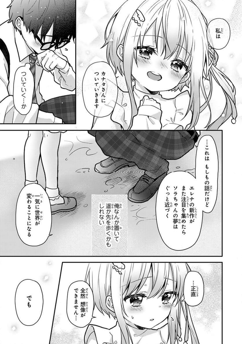 ちいさな君と、こえを遠くに - 第17話 - Page 14