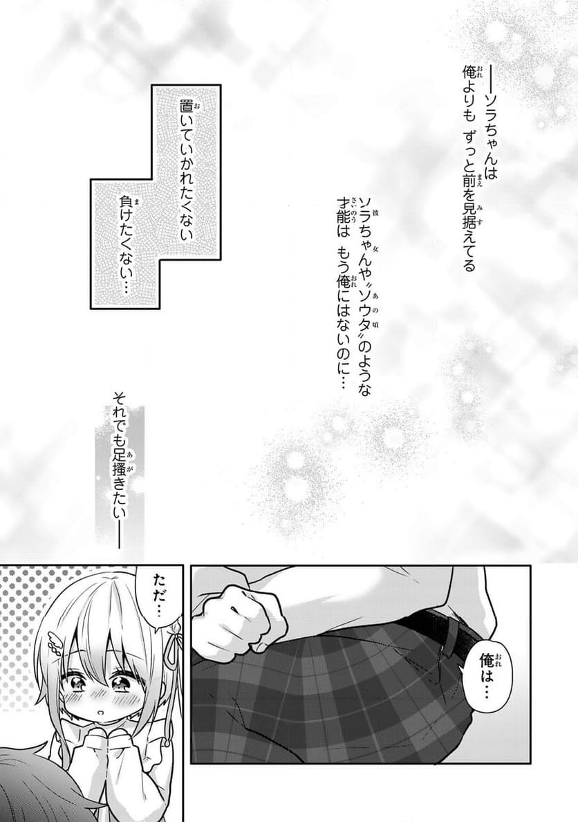 ちいさな君と、こえを遠くに - 第17話 - Page 16