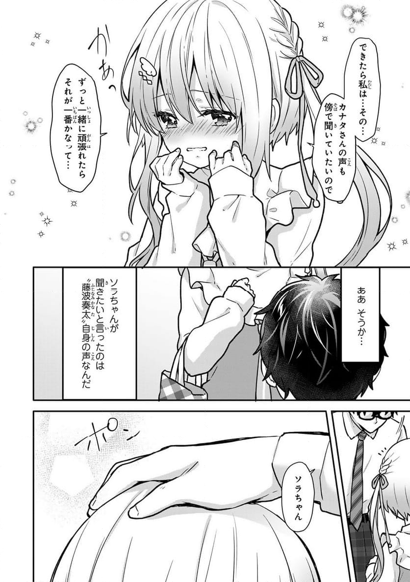 ちいさな君と、こえを遠くに - 第17話 - Page 17