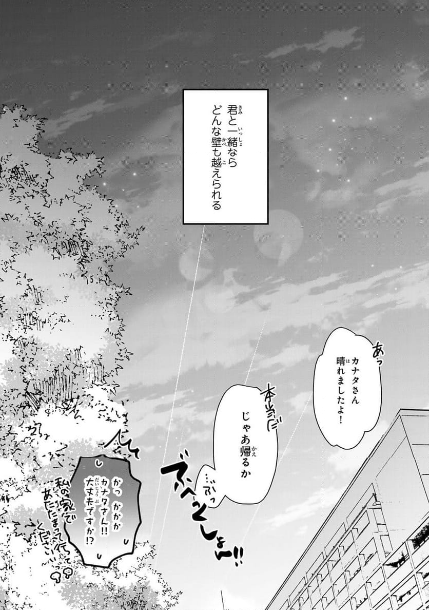 ちいさな君と、こえを遠くに - 第17話 - Page 19