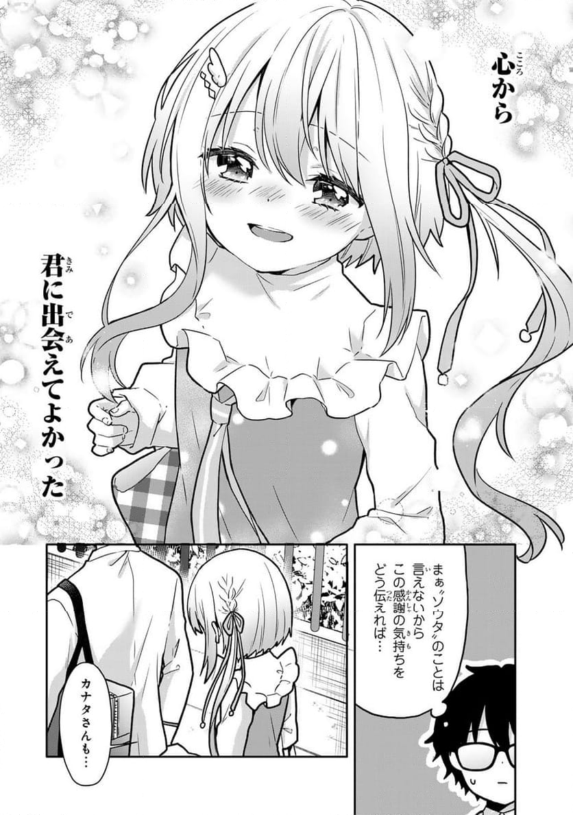 ちいさな君と、こえを遠くに - 第17話 - Page 9