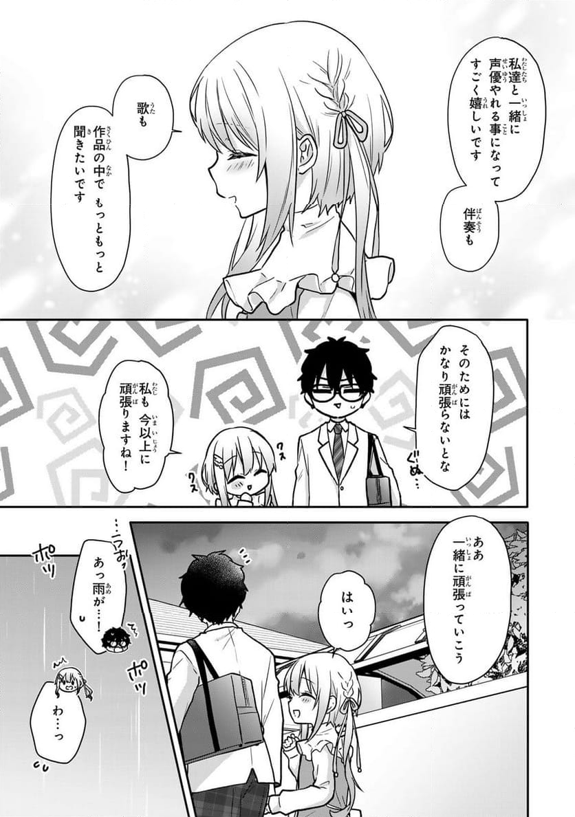 ちいさな君と、こえを遠くに - 第17話 - Page 10