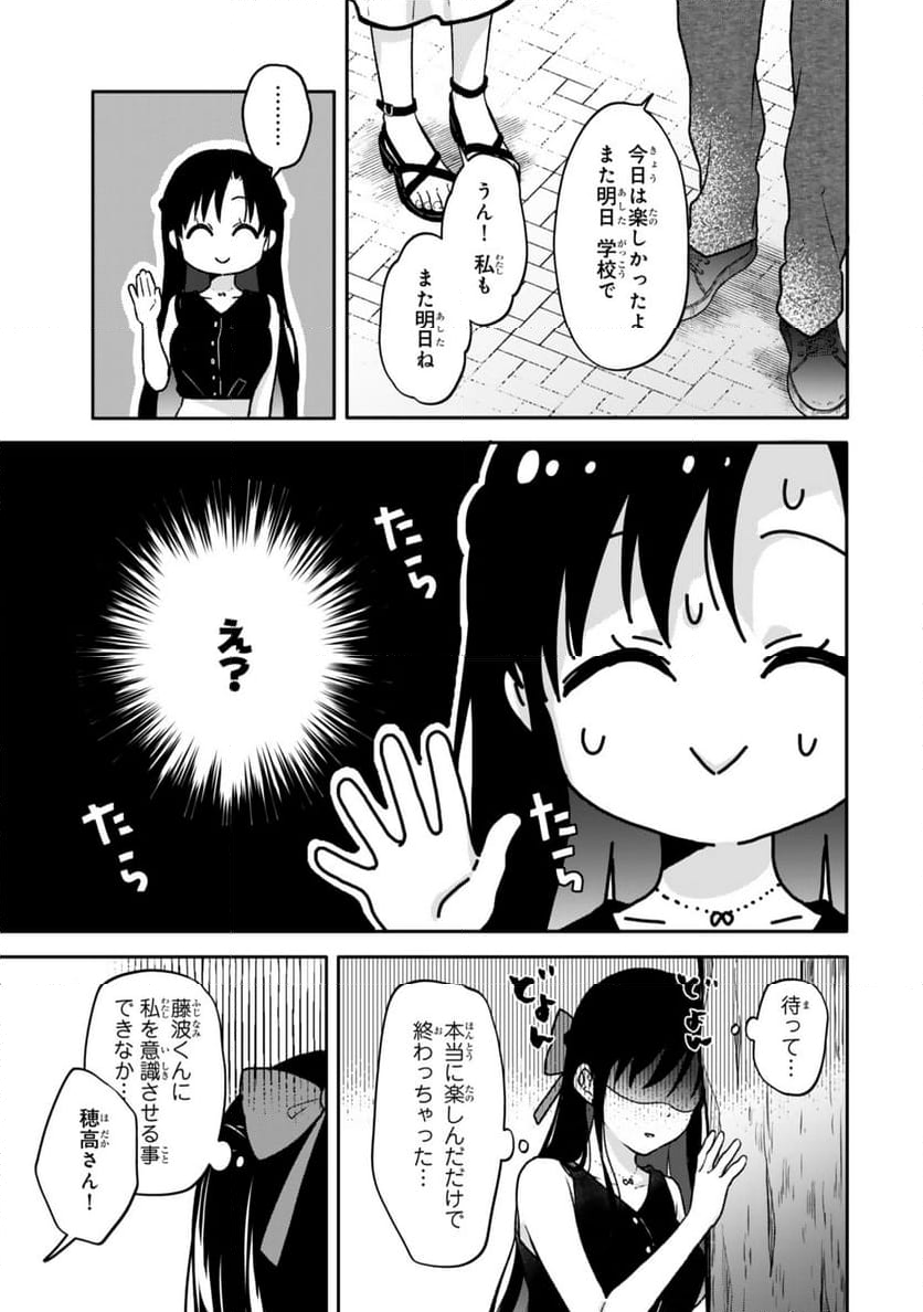 ちいさな君と、こえを遠くに - 第19話 - Page 12