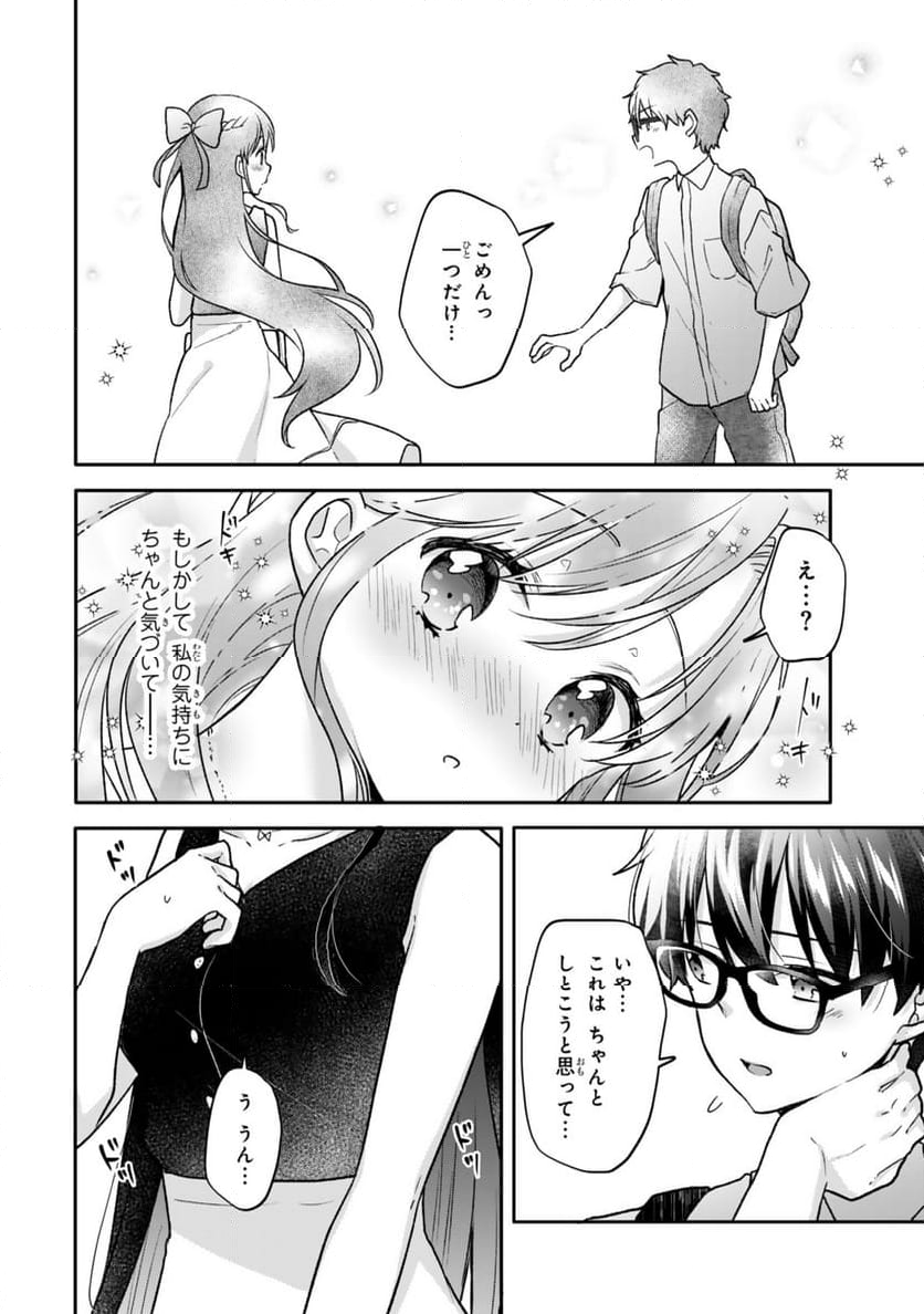 ちいさな君と、こえを遠くに - 第19話 - Page 13