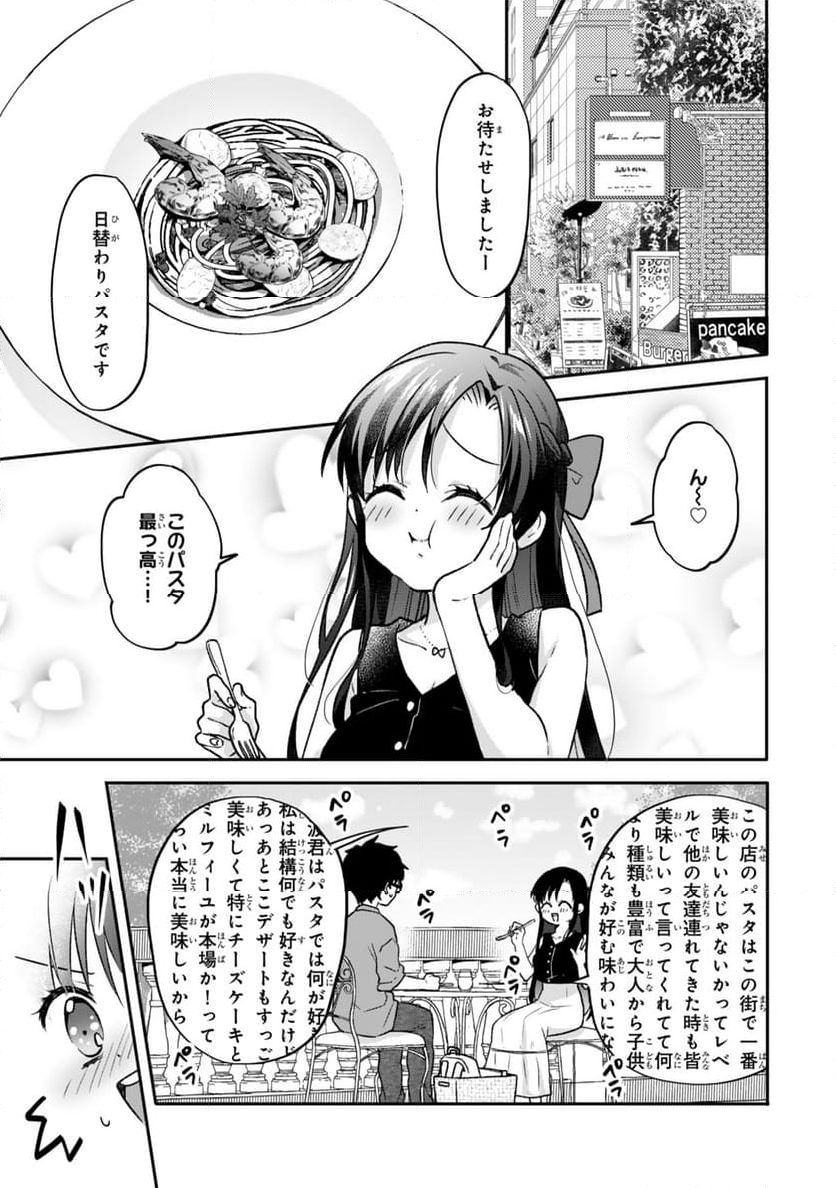 ちいさな君と、こえを遠くに - 第19話 - Page 6