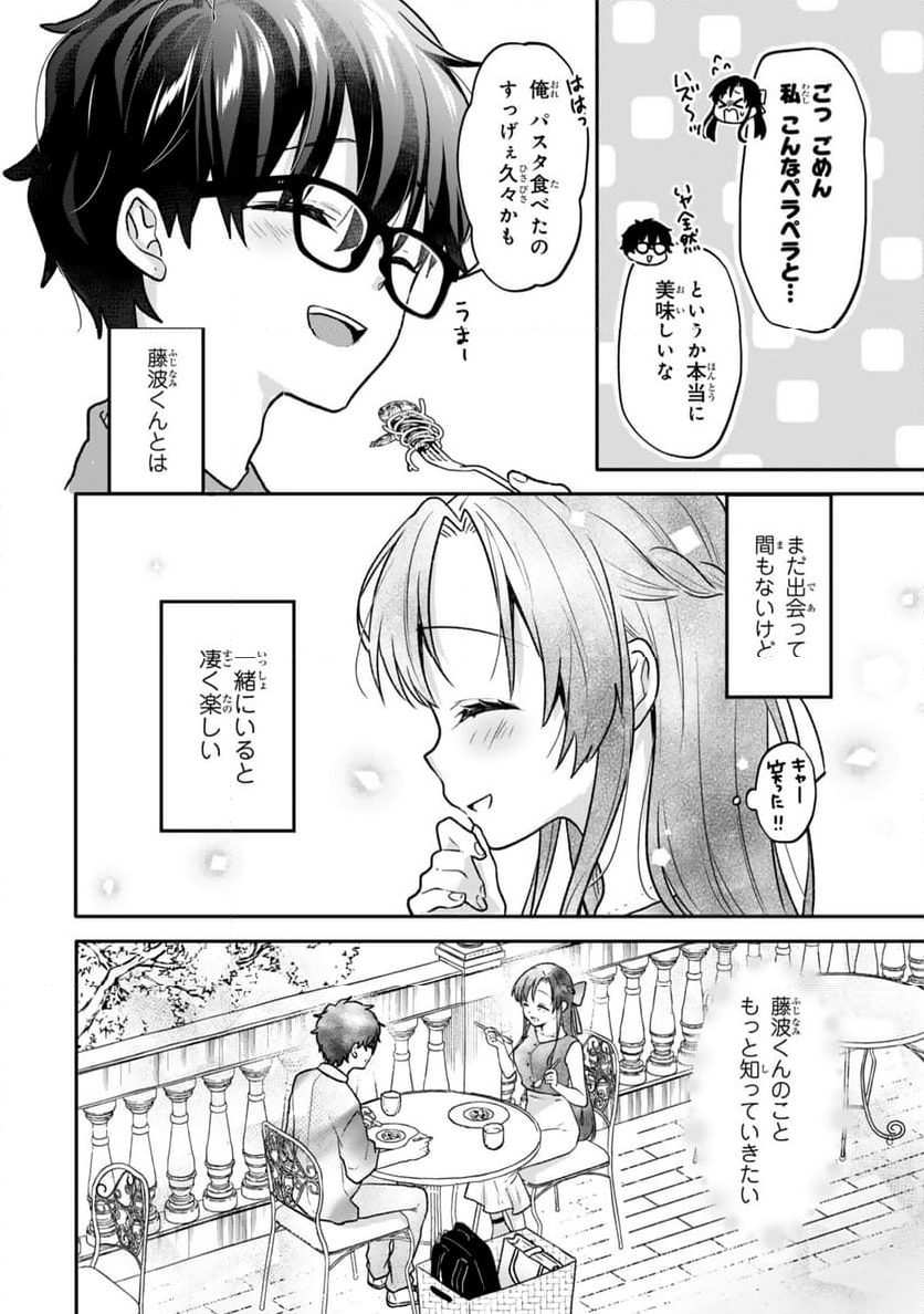 ちいさな君と、こえを遠くに - 第19話 - Page 7