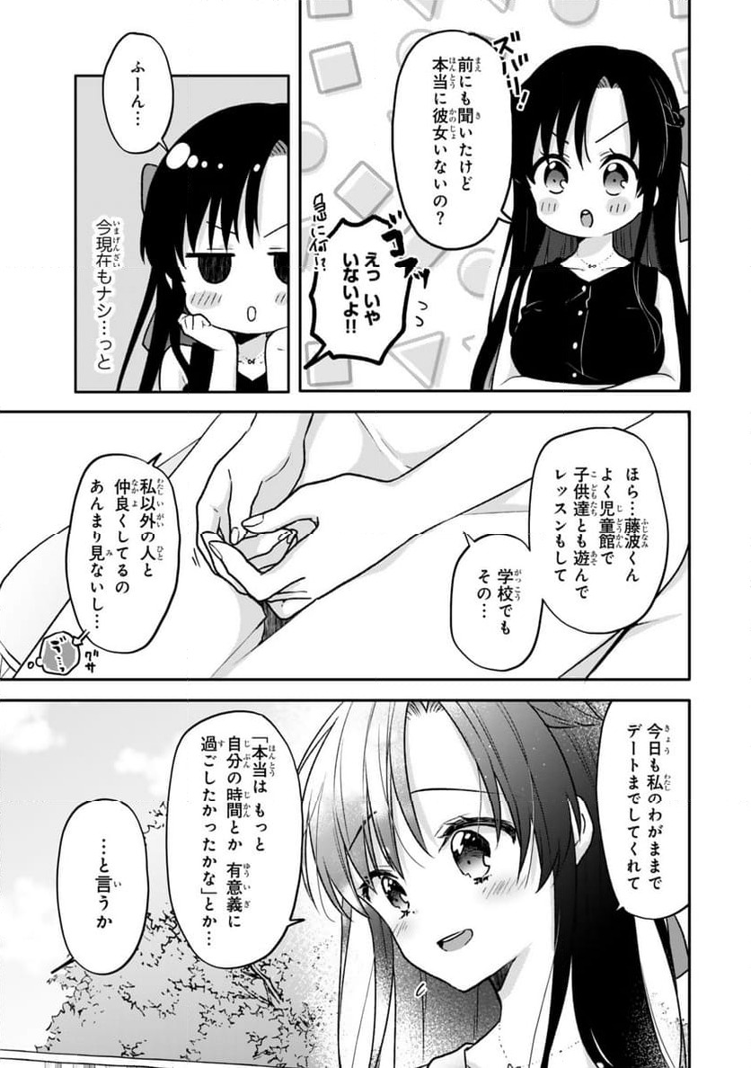 ちいさな君と、こえを遠くに - 第19話 - Page 8