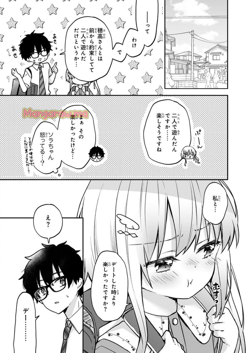 ちいさな君と、こえを遠くに - 第20話 - Page 2