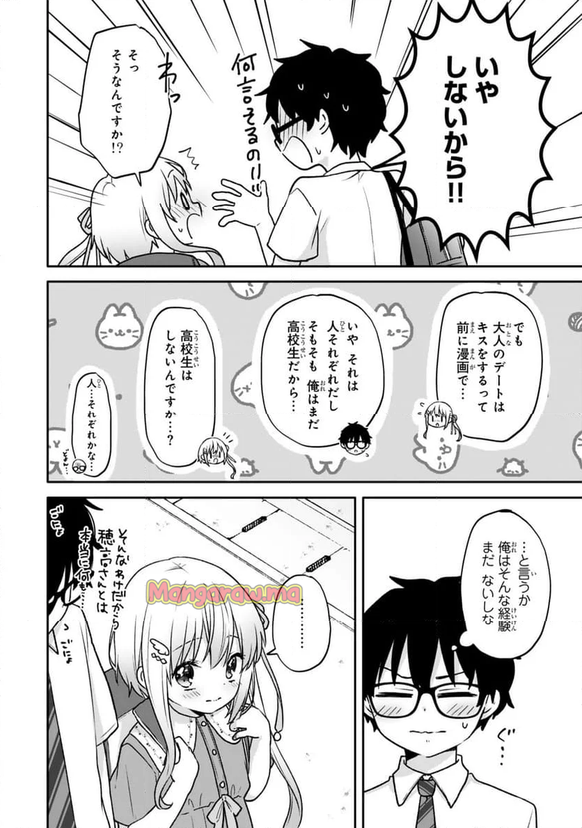 ちいさな君と、こえを遠くに - 第20話 - Page 5