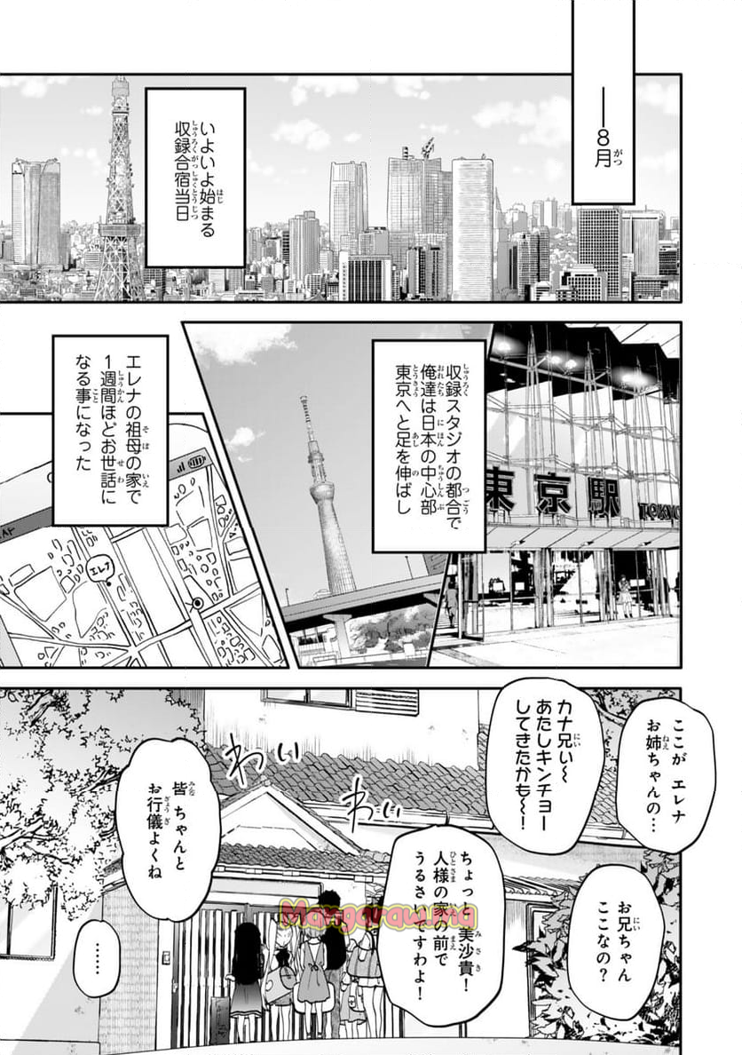 ちいさな君と、こえを遠くに - 第21話 - Page 2