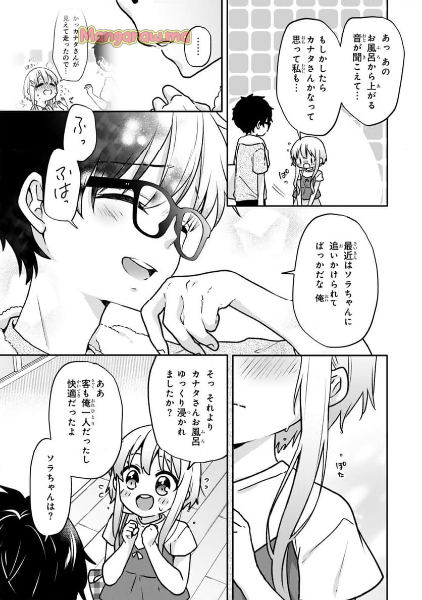 ちいさな君と、こえを遠くに - 第21話 - Page 12