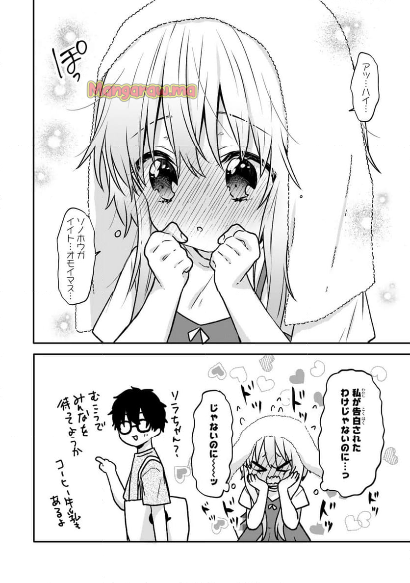 ちいさな君と、こえを遠くに - 第21話 - Page 15