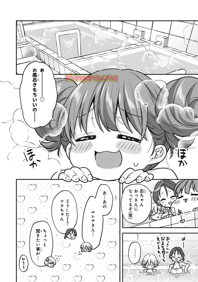 ちいさな君と、こえを遠くに - 第21話 - Page 7