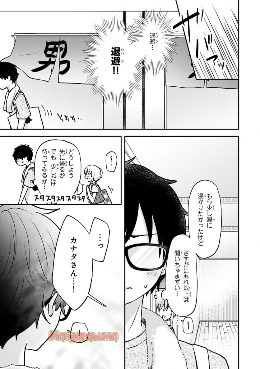 ちいさな君と、こえを遠くに - 第21話 - Page 10