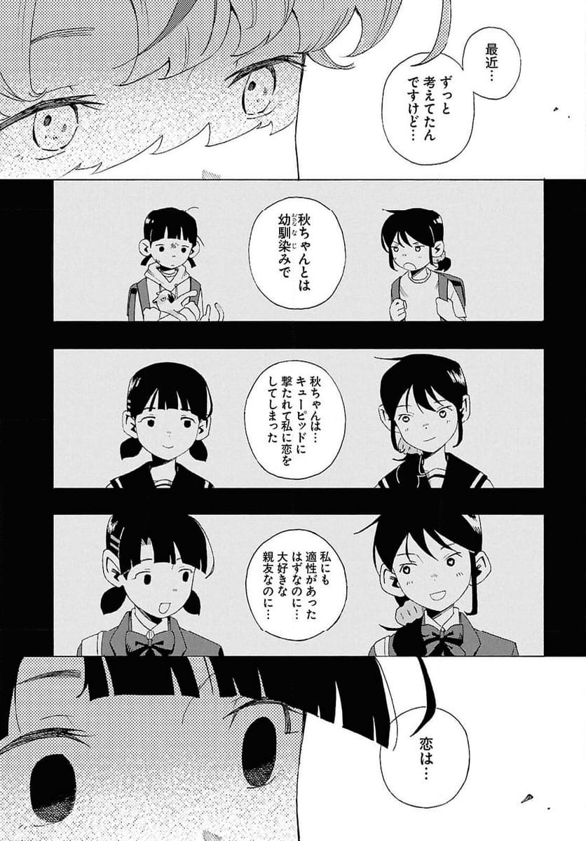 ラブ・バレット - 第7話 - Page 11