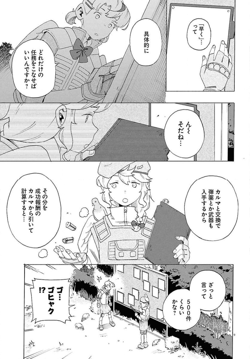 ラブ・バレット - 第7話 - Page 9