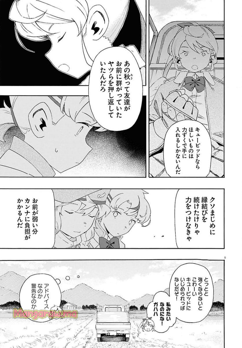 ラブ・バレット - 第9話 - Page 5