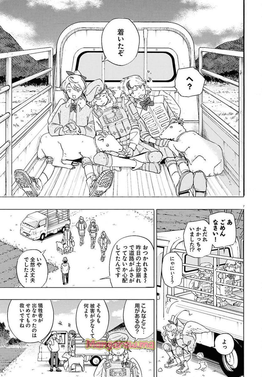 ラブ・バレット - 第9話 - Page 7