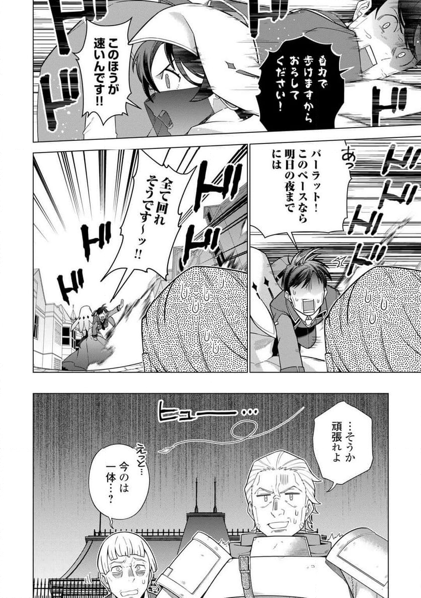 超越者となったおっさんはマイペースに異世界を散策する - 第46話 - Page 2