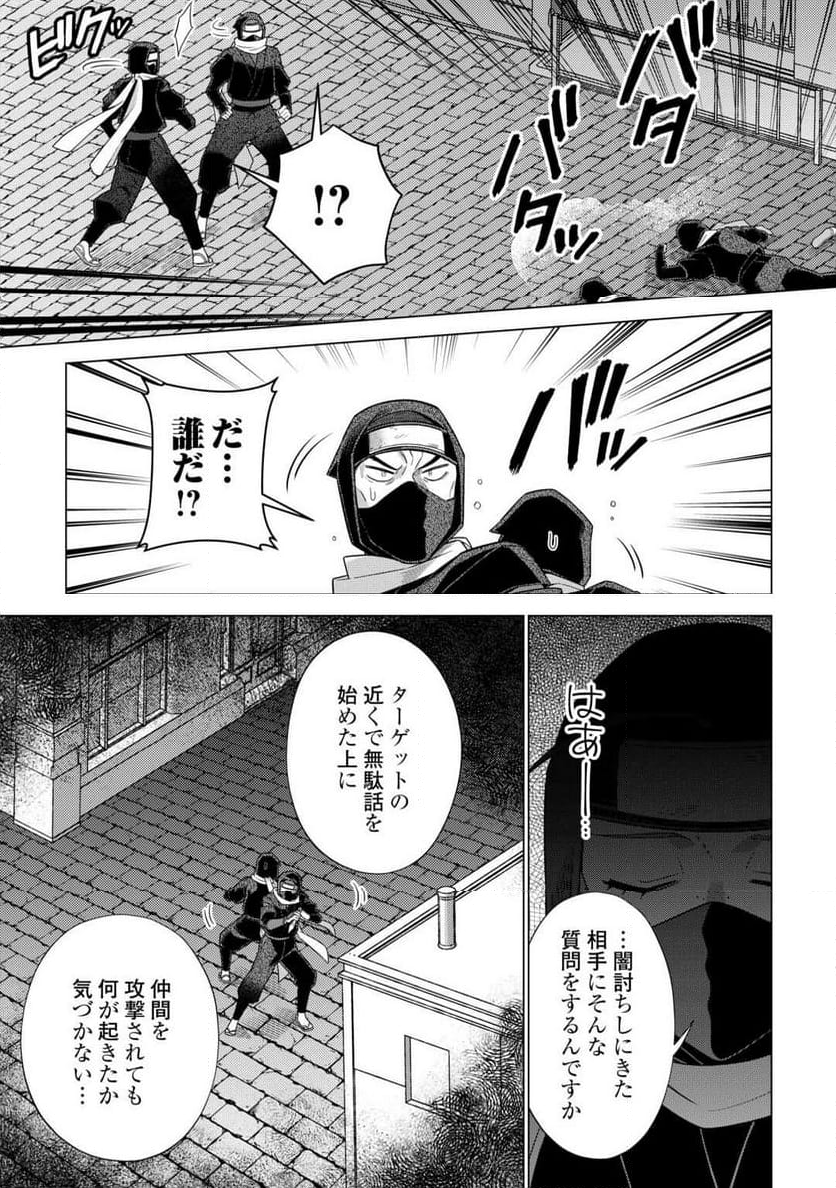 超越者となったおっさんはマイペースに異世界を散策する - 第46話 - Page 11