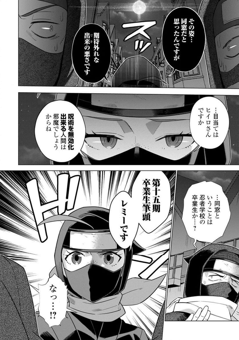 超越者となったおっさんはマイペースに異世界を散策する - 第46話 - Page 12