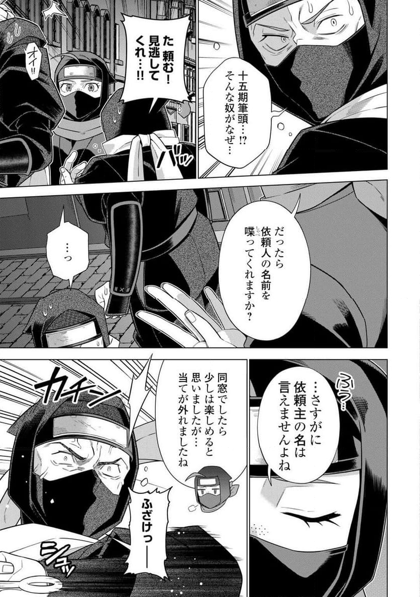 超越者となったおっさんはマイペースに異世界を散策する - 第46話 - Page 13