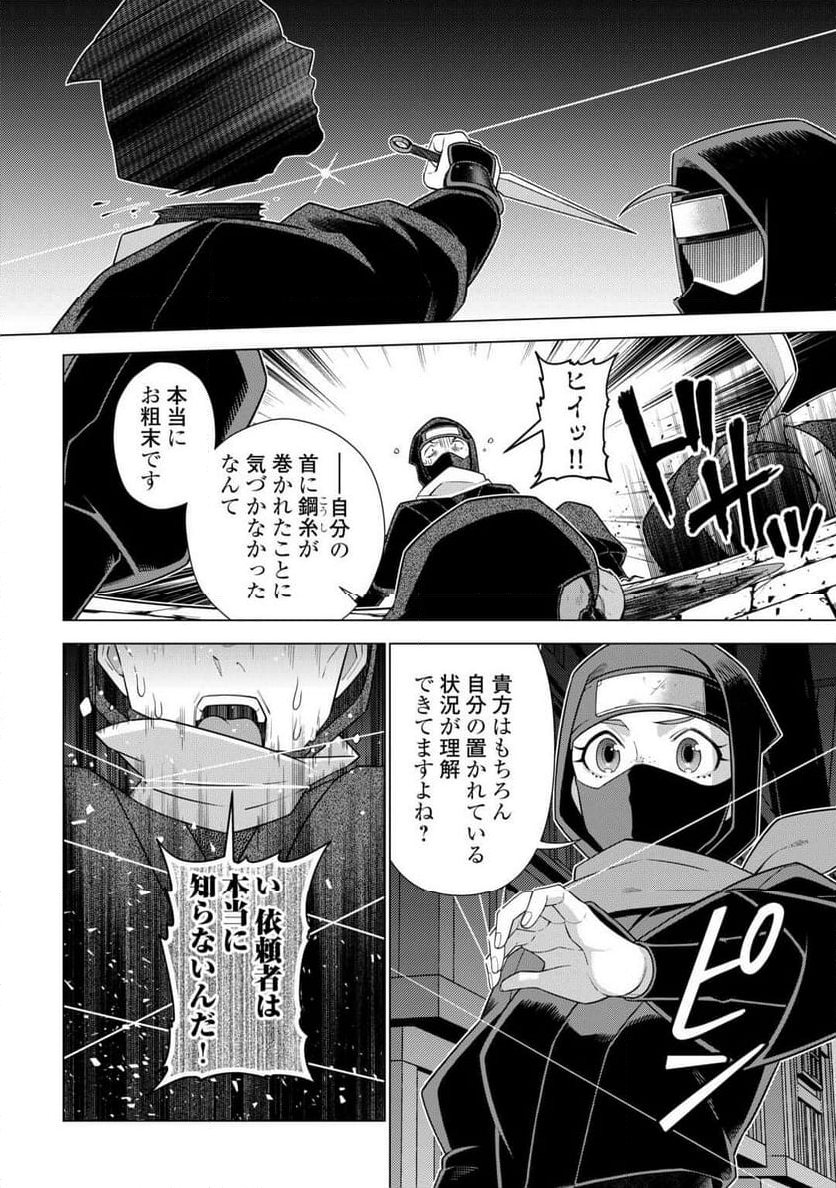 超越者となったおっさんはマイペースに異世界を散策する - 第46話 - Page 14