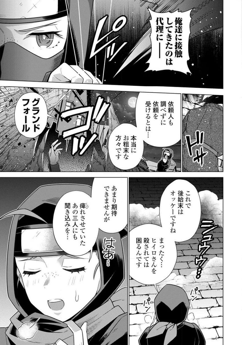 超越者となったおっさんはマイペースに異世界を散策する - 第46話 - Page 15