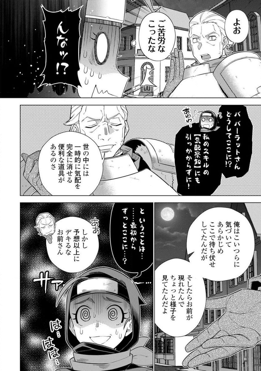 超越者となったおっさんはマイペースに異世界を散策する - 第46話 - Page 16