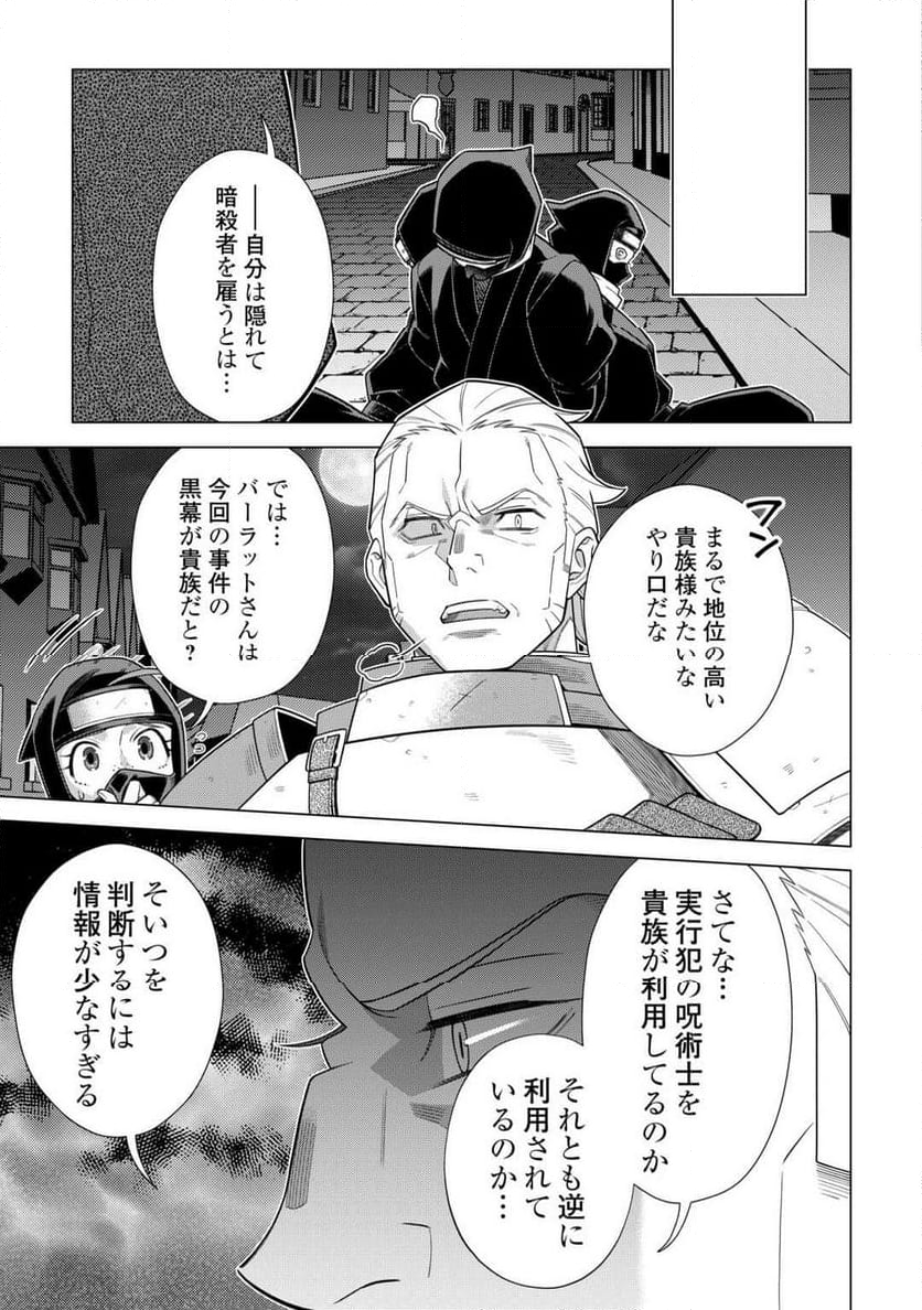 超越者となったおっさんはマイペースに異世界を散策する - 第46話 - Page 17