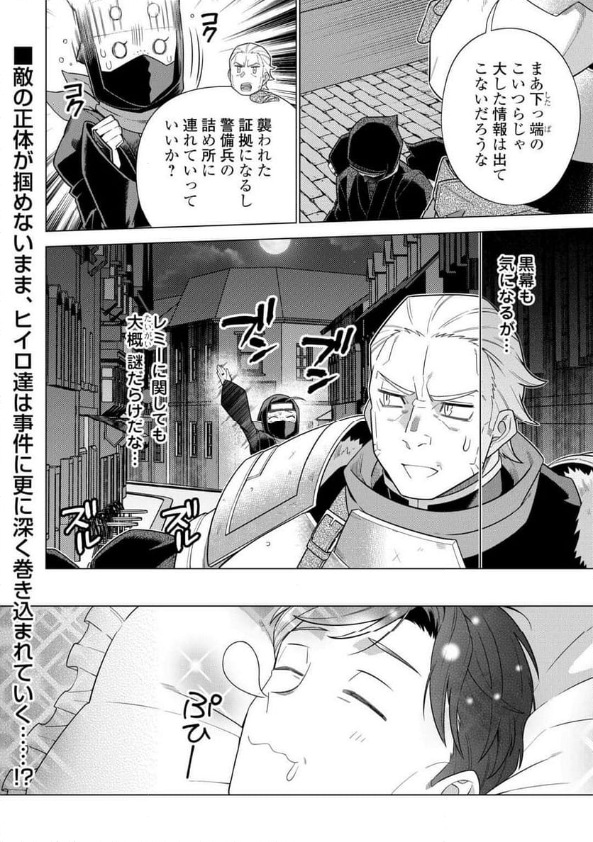 超越者となったおっさんはマイペースに異世界を散策する - 第46話 - Page 18