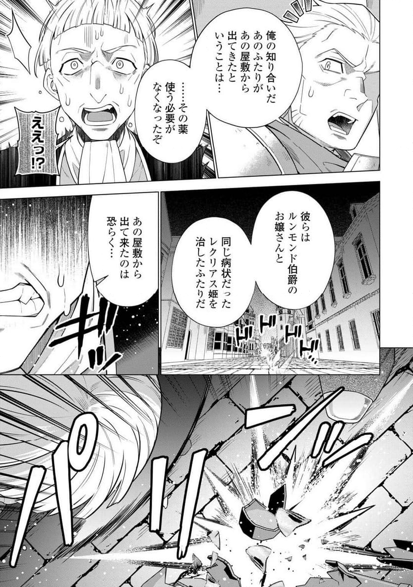 超越者となったおっさんはマイペースに異世界を散策する - 第46話 - Page 3