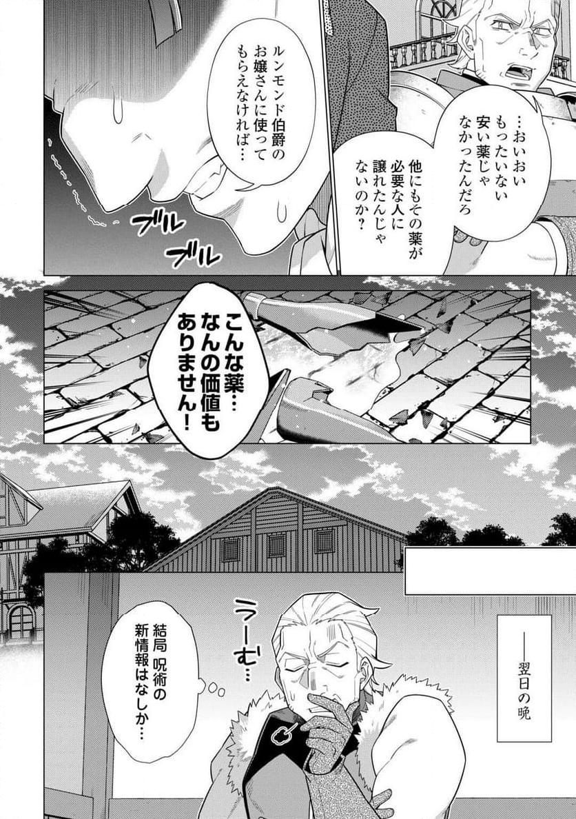 超越者となったおっさんはマイペースに異世界を散策する - 第46話 - Page 4