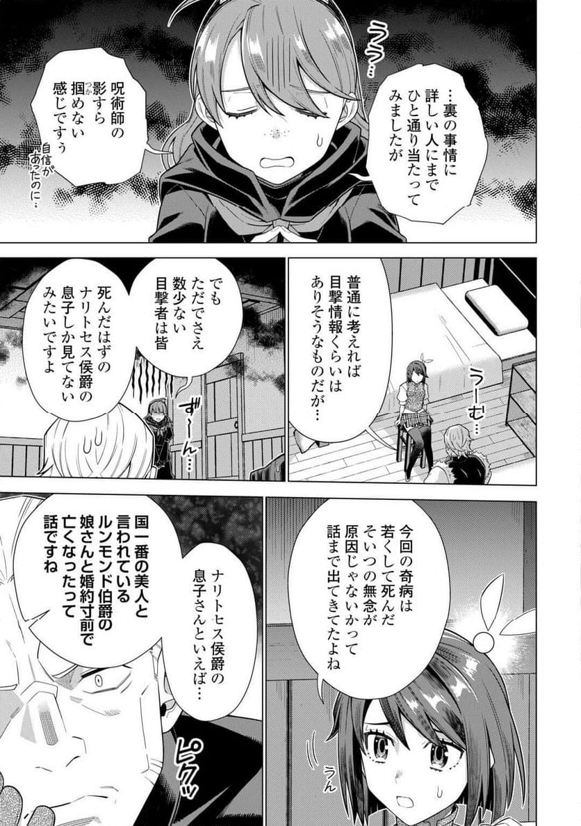 超越者となったおっさんはマイペースに異世界を散策する - 第46話 - Page 5