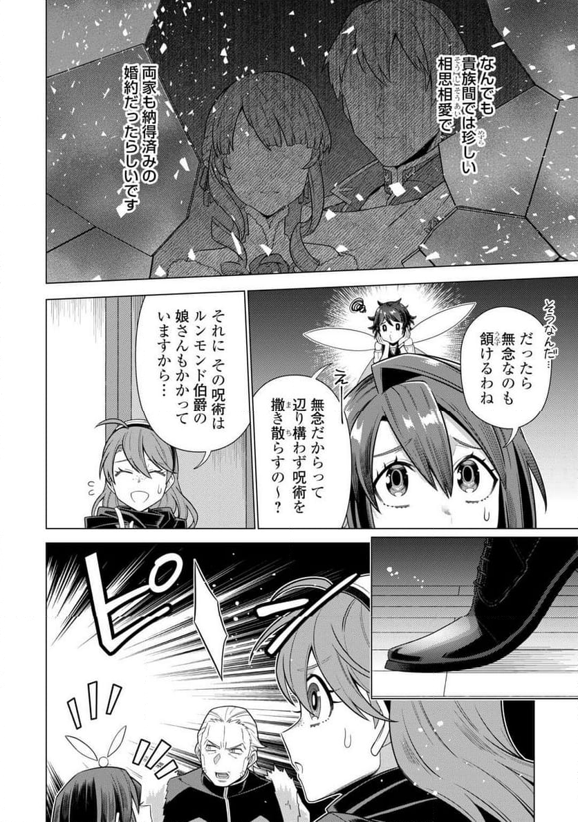 超越者となったおっさんはマイペースに異世界を散策する - 第46話 - Page 6