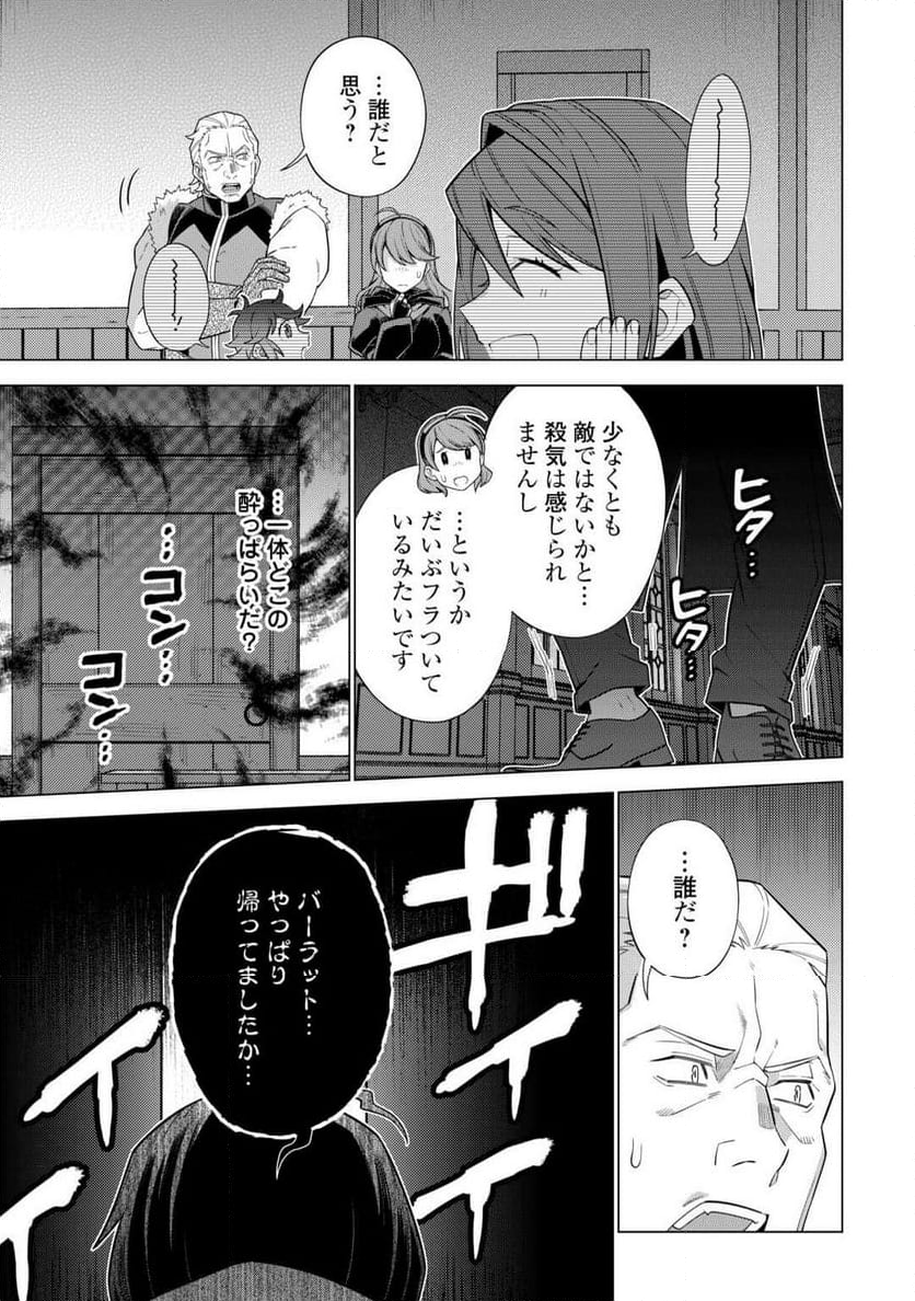 超越者となったおっさんはマイペースに異世界を散策する - 第46話 - Page 7