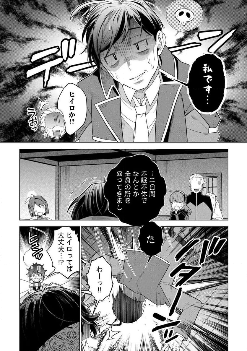 超越者となったおっさんはマイペースに異世界を散策する - 第46話 - Page 8