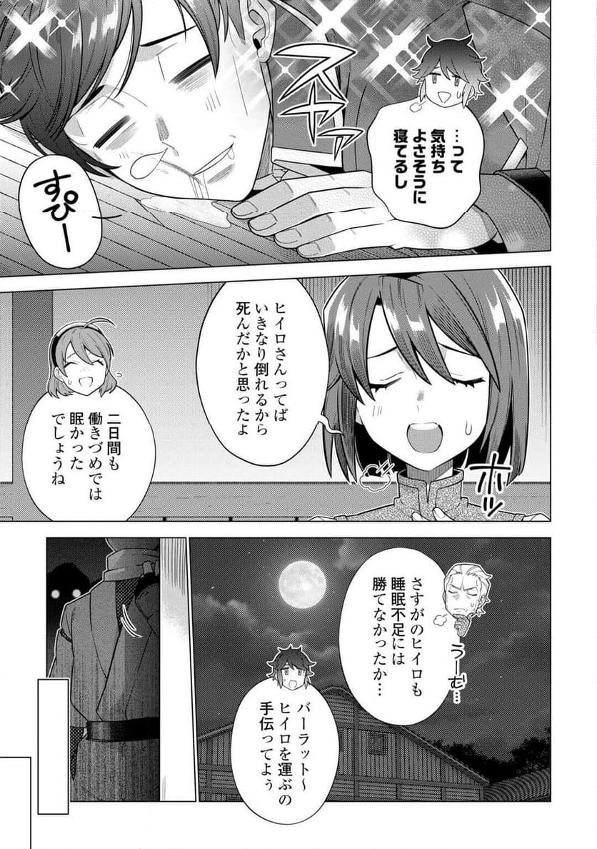 超越者となったおっさんはマイペースに異世界を散策する - 第46話 - Page 9